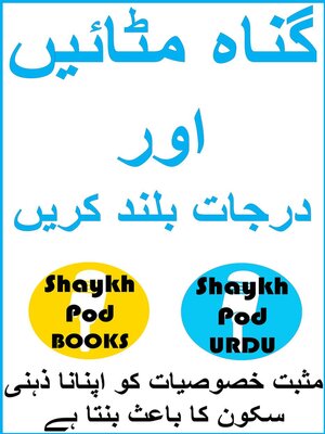 cover image of گناہ مٹائیں اور درجات بلند کریں--Erase Sins & Raise Ranks
